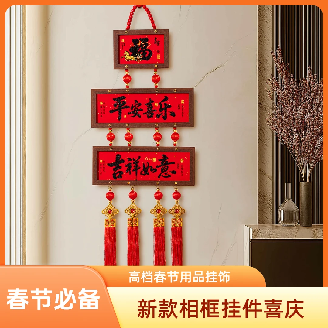 【三层挂饰】新年装饰相框中国结挂件2026新年马年春节入户门