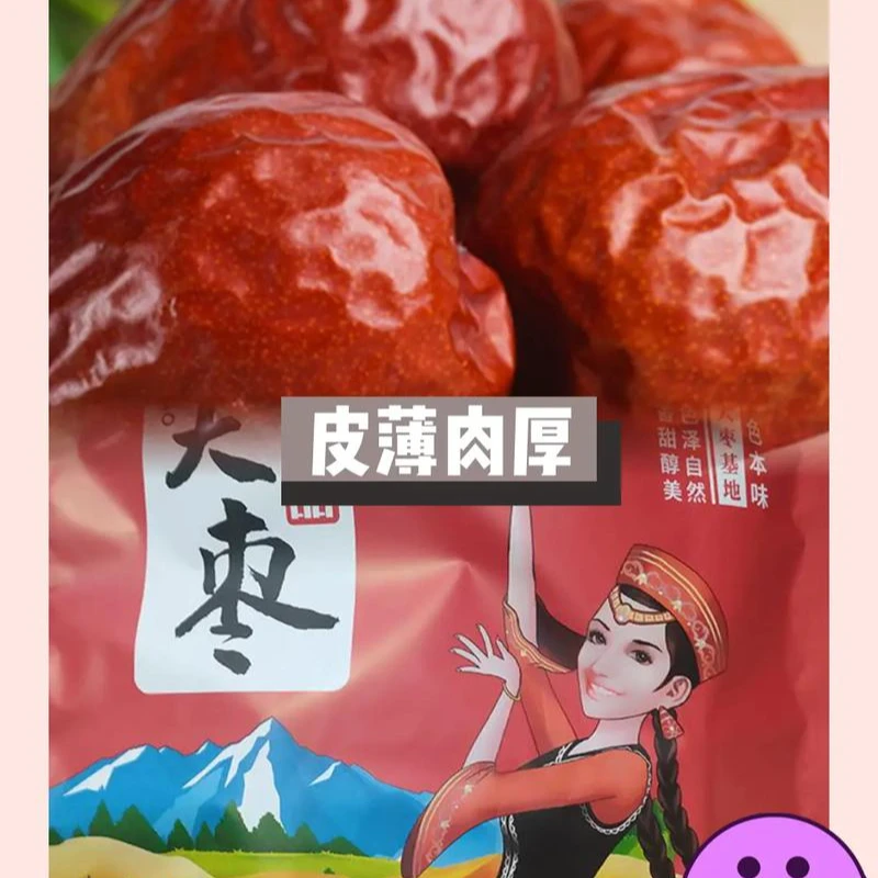 【浪子周亚专属】正宗新疆和田大枣红枣5斤新疆直发包邮枣子