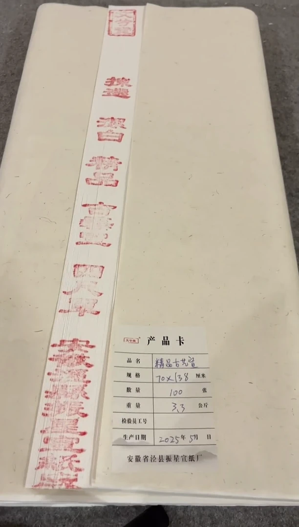 34*69cm 四尺四开整张精品古艺宣 50张