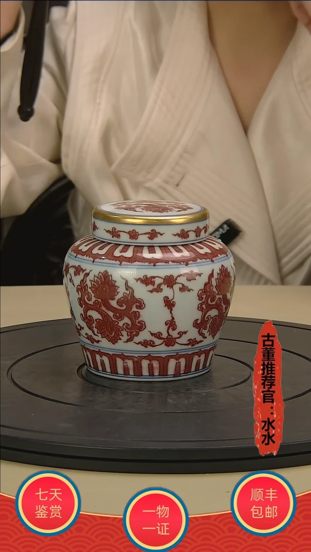 【闪购商品】金釉里红缠枝花卉纹盖罐