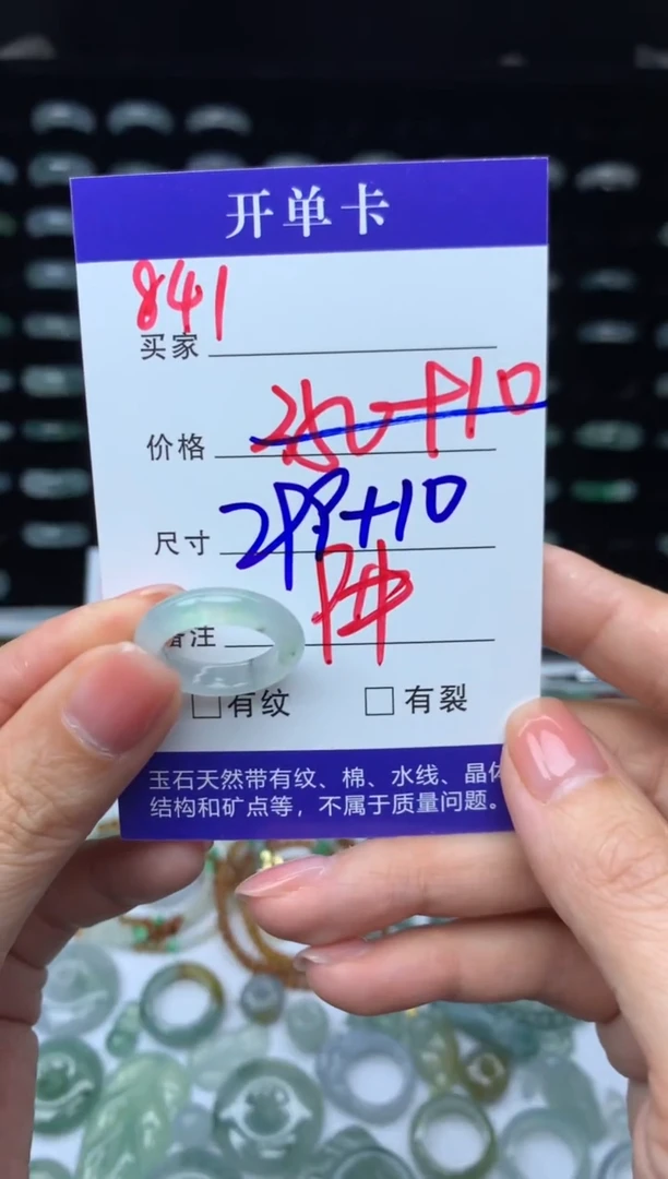 未镶嵌定制翡翠309元毛货精抛拍1发一841/9#