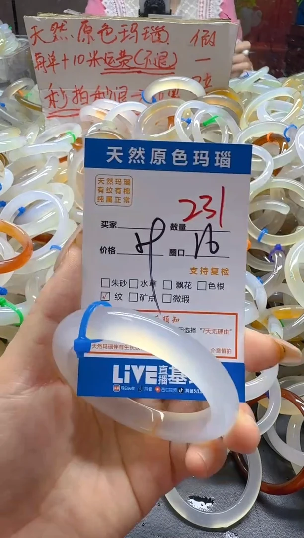 玛瑙/玉髓手镯未镶嵌231