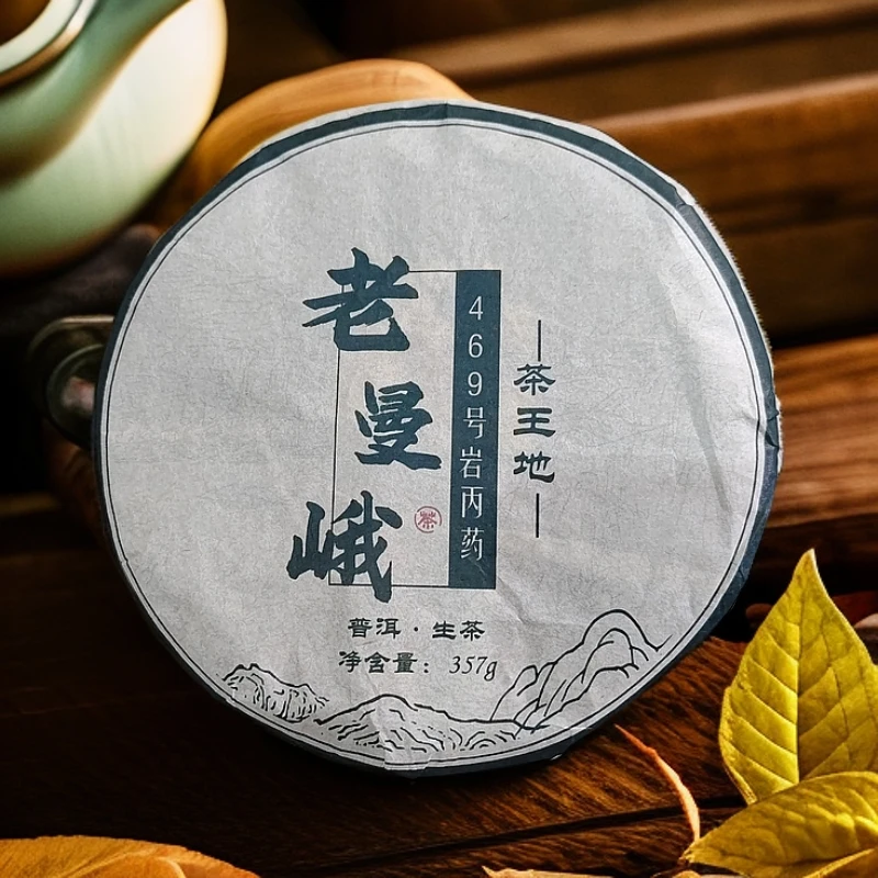 2019年老曼峨（茶王地）469号岩丙药普洱生茶饼357克