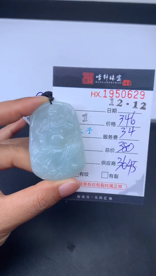 未镶嵌挂件翡翠哈轩 挂件1