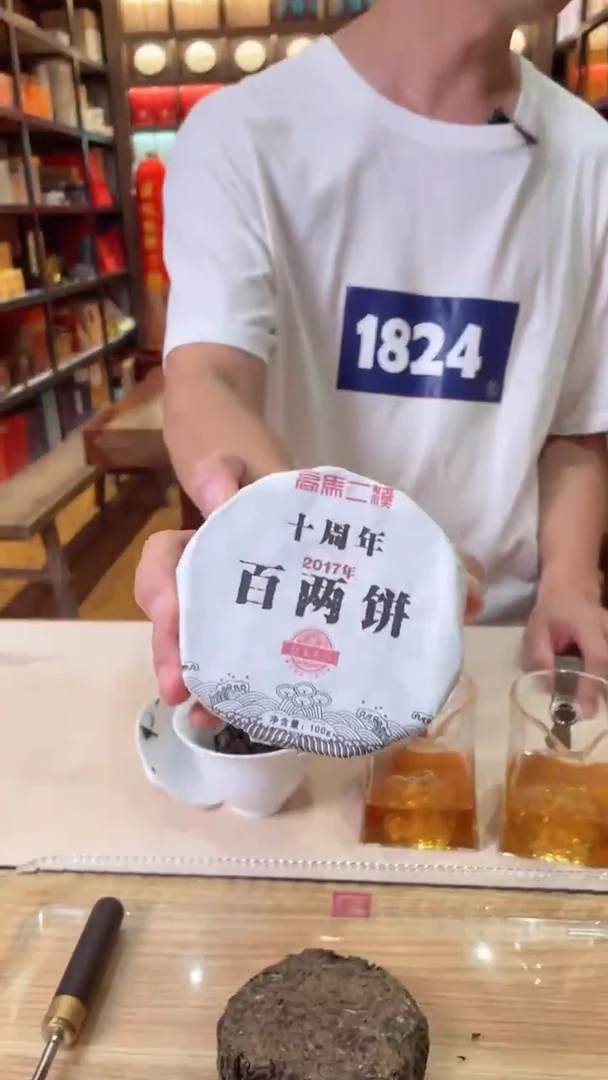 高马二溪 2017年十周年百两饼