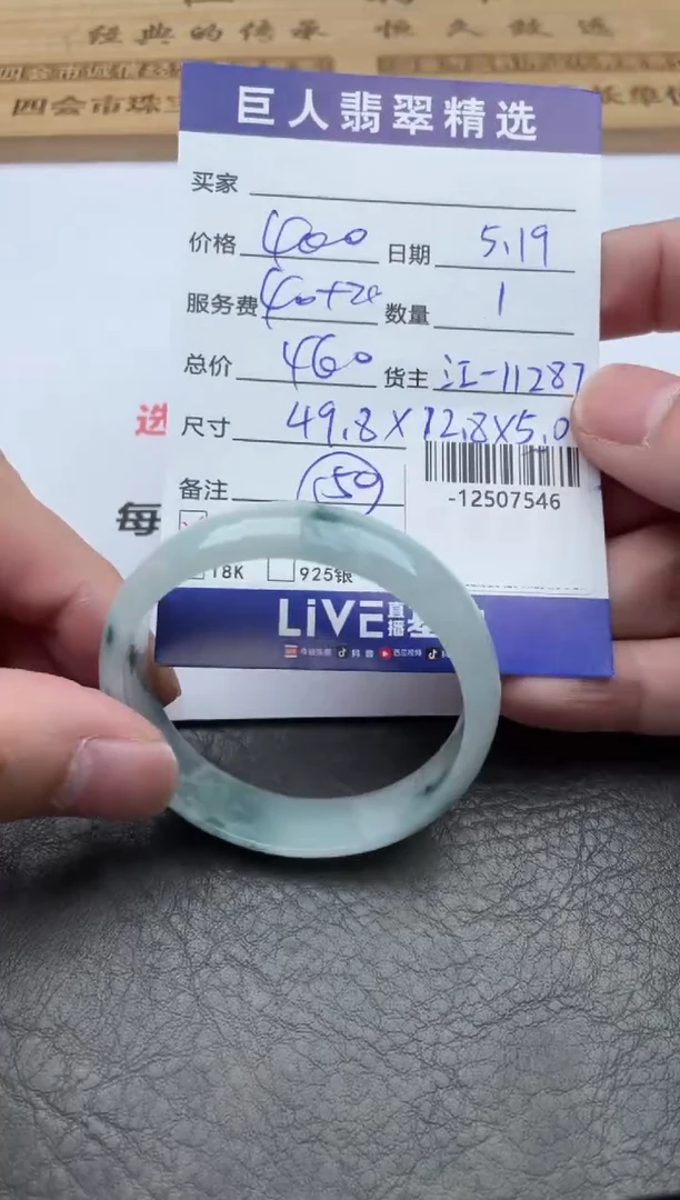 翡翠裸石手镯多人-12507546