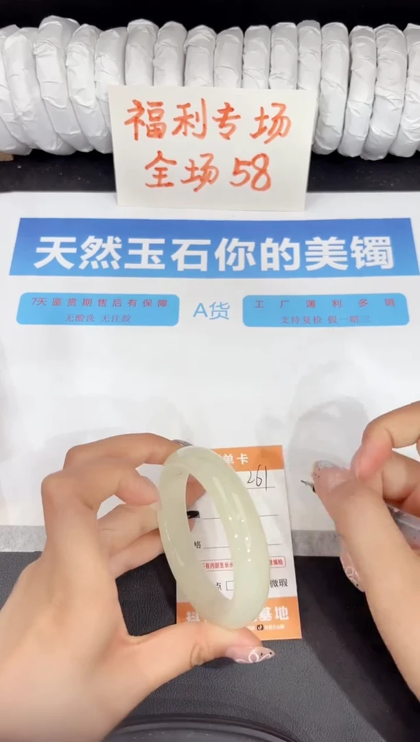 石英质玉手镯未镶嵌261-55.6