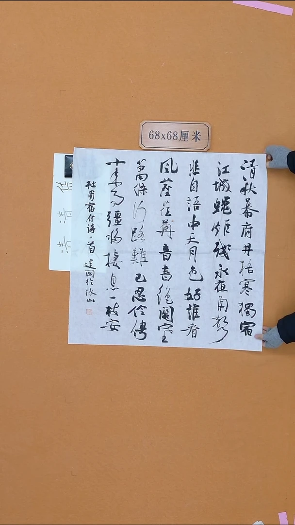 书法冯建国 江苏金坛 68*68 四平尺