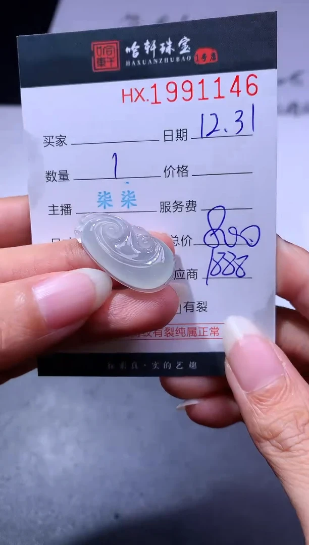 未镶嵌挂件翡翠哈轩 挂件1