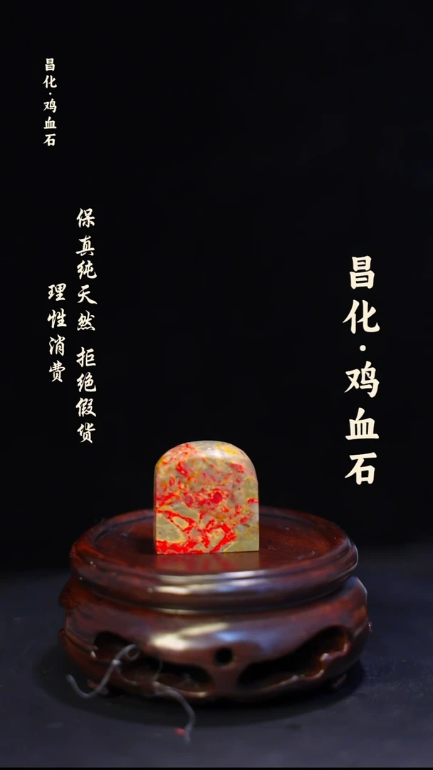 昌化石印石昌化鸡血石印章石料-kys