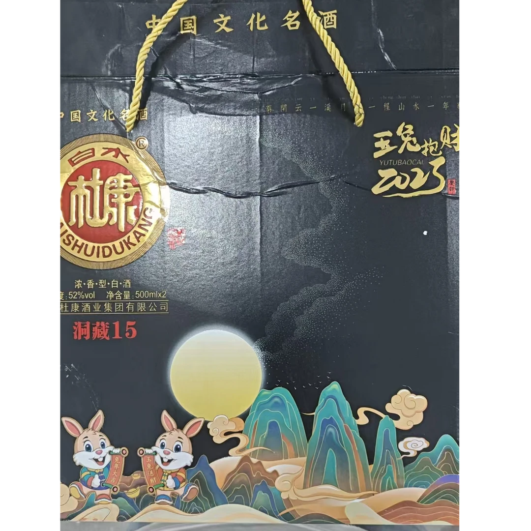韵之源XD 洞藏15兔年生肖酒 500ml*2浓香型白酒61 货号52度