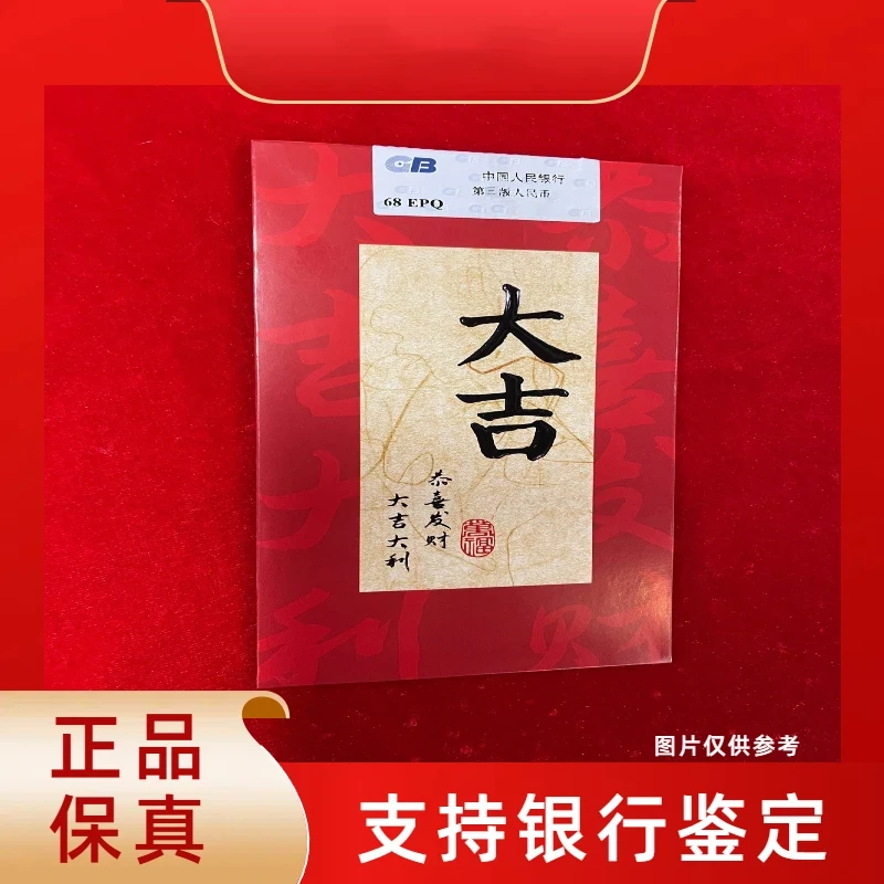 第三套人民币 伍角纸币 鉴定评级退市纸币