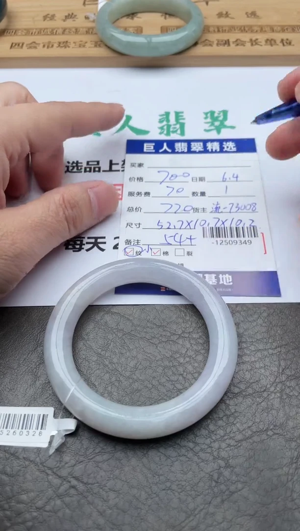 翡翠裸石手镯多人-12509349