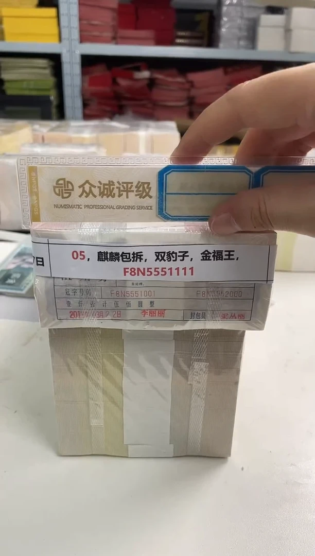 05，麒麟包拆，双豹子，金福王，F8N5551111