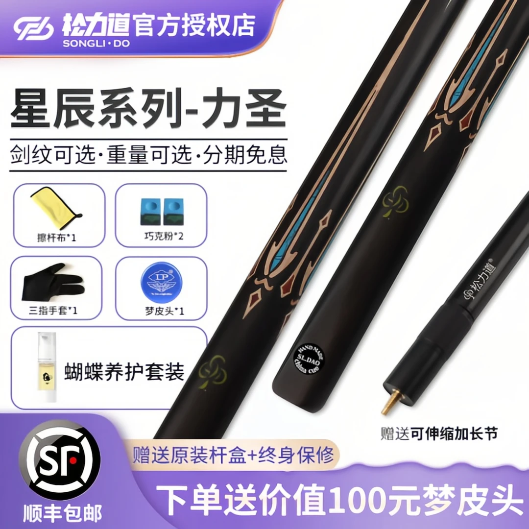 松力道（SL·DAO）台球杆力圣小头中式黑八免漆手工斯诺克小头通杆
