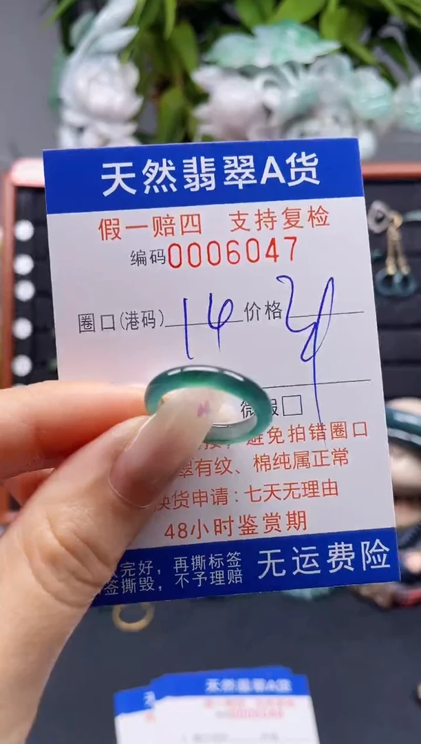 未镶嵌戒指翡翠14*6047