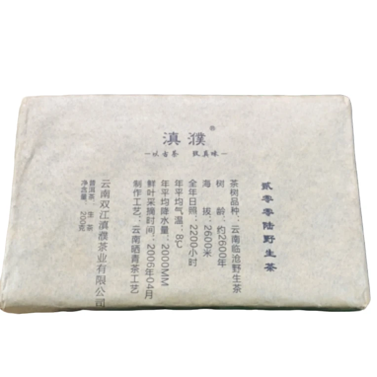 *2006年【贰零零陆野生茶·】普洱生茶砖茶-5月7日【16】