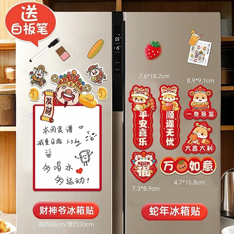蛇年2025冰箱留言板磁贴门贴对联磁吸福字创意新年装饰品冰箱贴