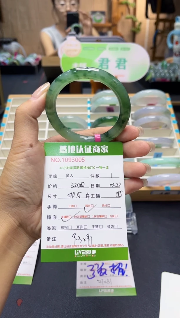 未镶嵌手镯（圆镯）翡翠多人