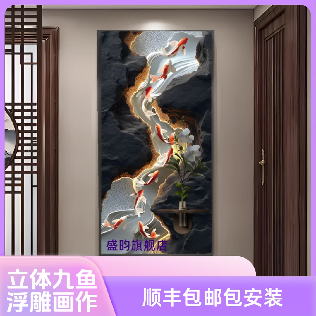 顺丰包邮包安装3D立体浮雕灯光画新款九鱼图九鱼召财玄关过道挂画