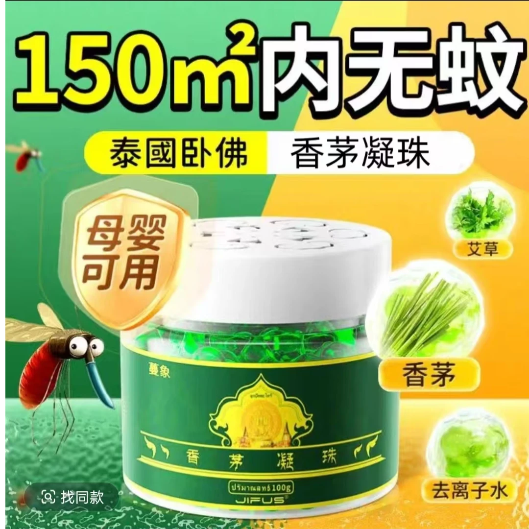 【到手3瓶】香茅凝珠防蚊虫凝胶香茅凝珠驱蚊凝珠夏季防蚊虫叮咬