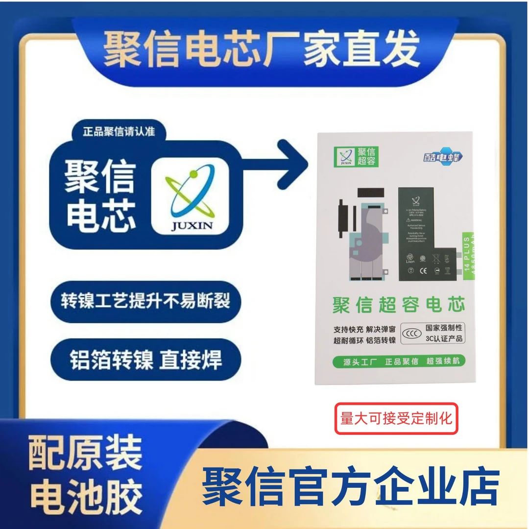 聚信电芯适用iPhone11苹果12电芯移植xrxsmax大容量苹果手机电池