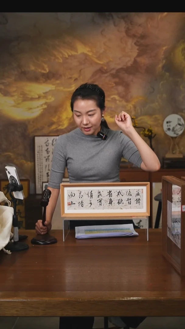 书法乌*子藏锋隐智，节情向上摆台（竞）