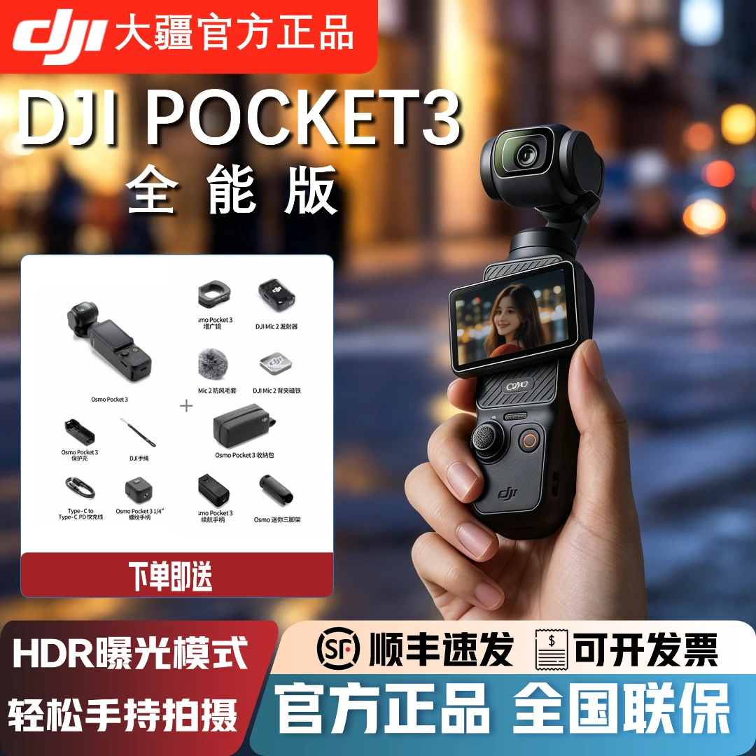 准新品 DJI/大疆 【全能版】Pocket3 运动相机灵眸口袋云台vlog商品图