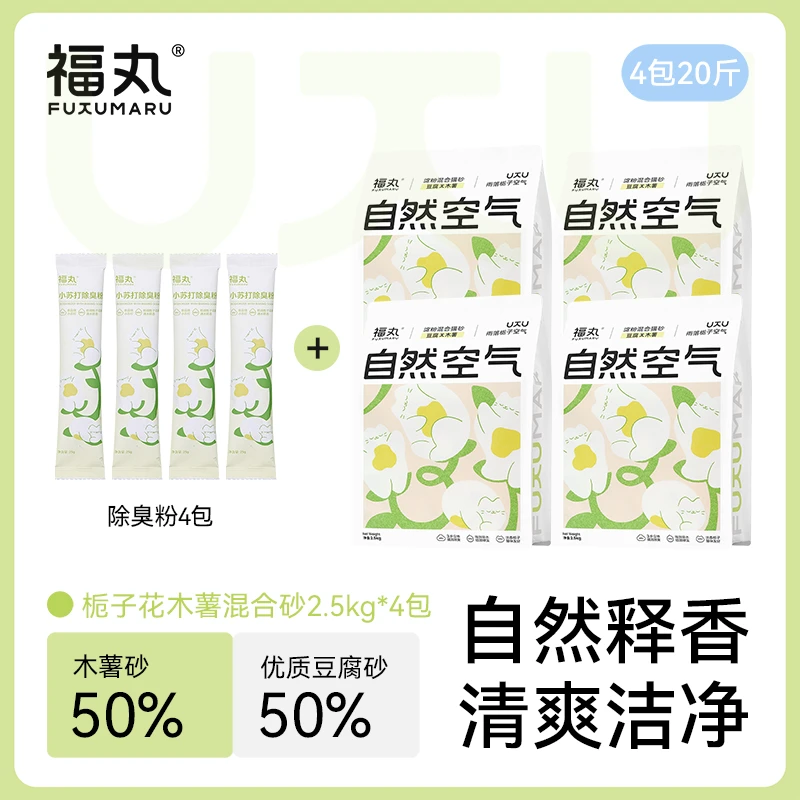 【福丸】4包自然空气木薯混合豆腐砂除臭不粘底无尘防带出2.5kg直播