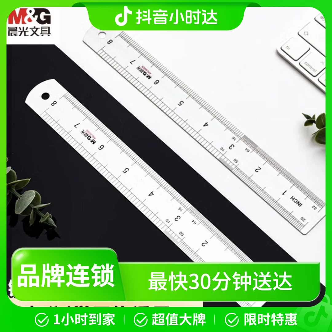晨光 钢尺 金属尺 直尺 20cm30cm铝合金尺子 铝合金办公尺 50g1把