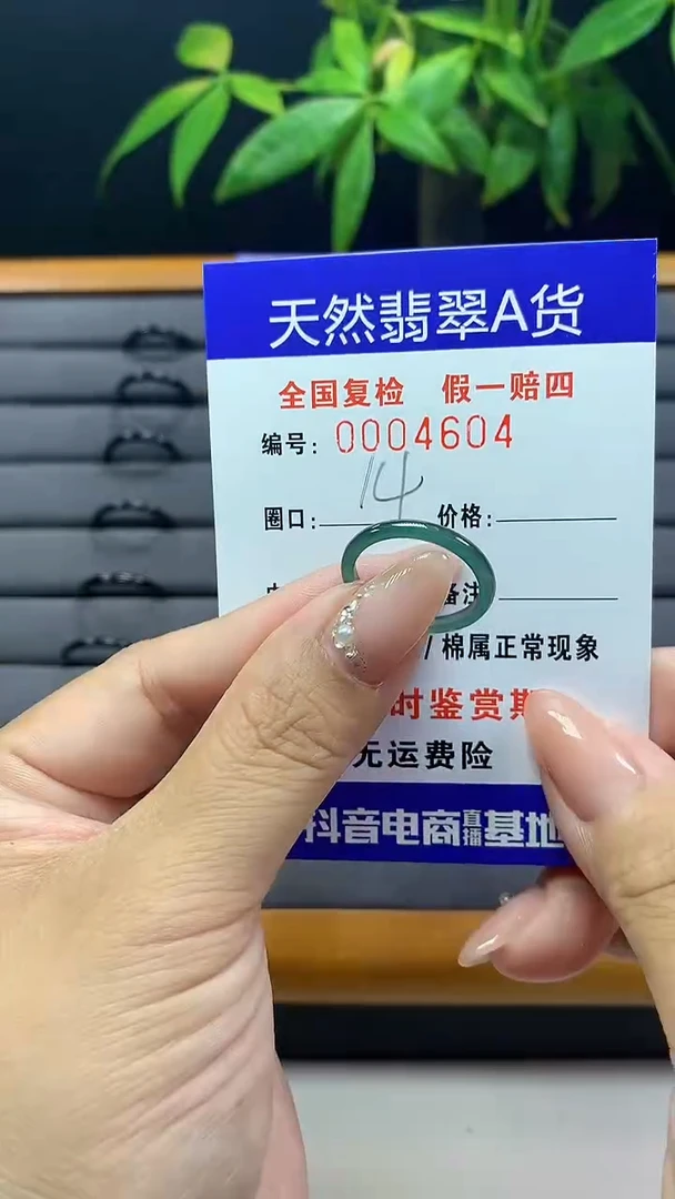 【闪购商品】翡翠戒圈未镶嵌天然翡翠A货4604
