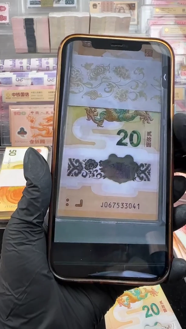 塑料龙年纪念钞  整刀