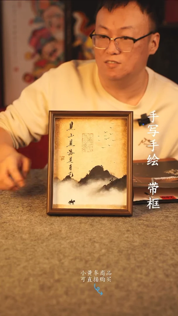 书法10寸 国潮书法摆件 编号 年华  见山