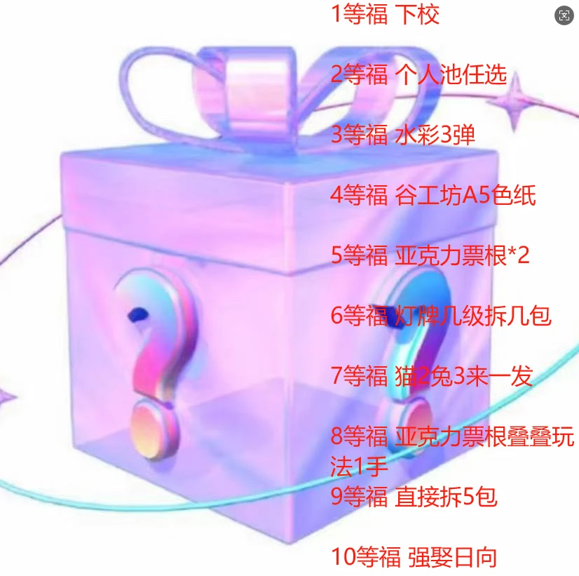 【赐福】排球少年日谷/官谷富赏玩法（代拆）