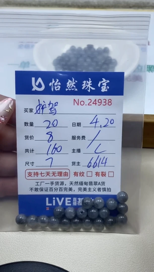 未镶嵌手串翡翠单：24938