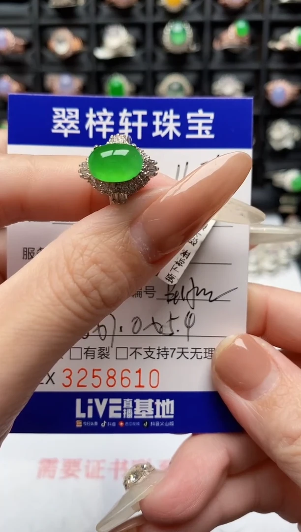 未镶嵌戒指翡翠8610