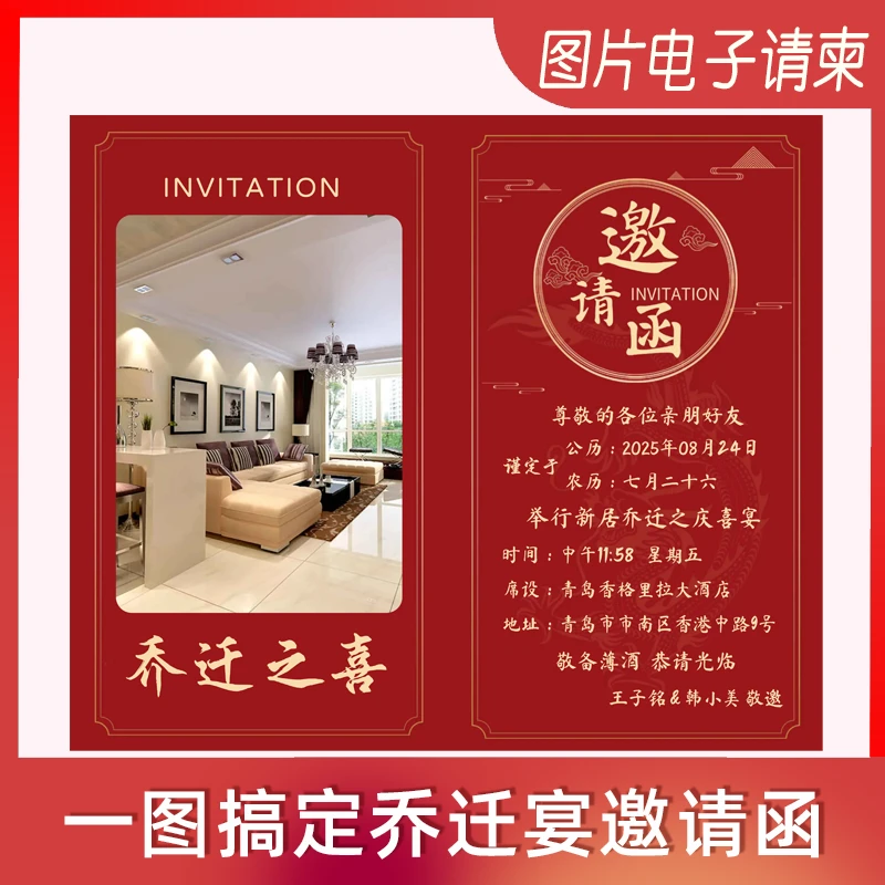 横版乔迁之喜电子请柬新居落成图片版请帖新居入伙进宅喜宴邀请函