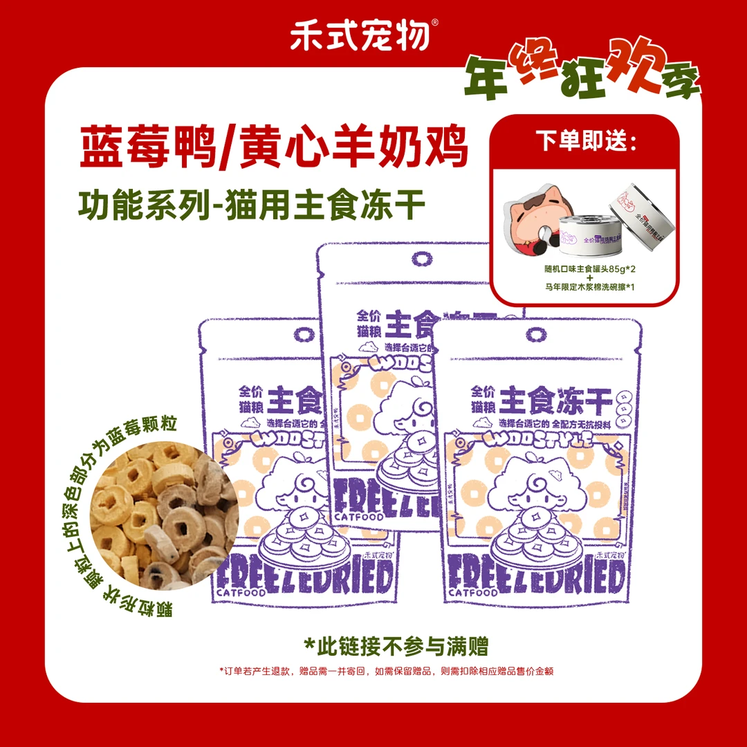 禾式宠物【双12专属】功能系列猫用全价主食冻干囤货套餐