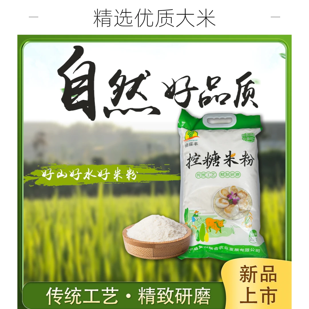绿瑶丰【控糖米粉】低GI优质精炼控糖米粉天然种植产地直发营养健康
