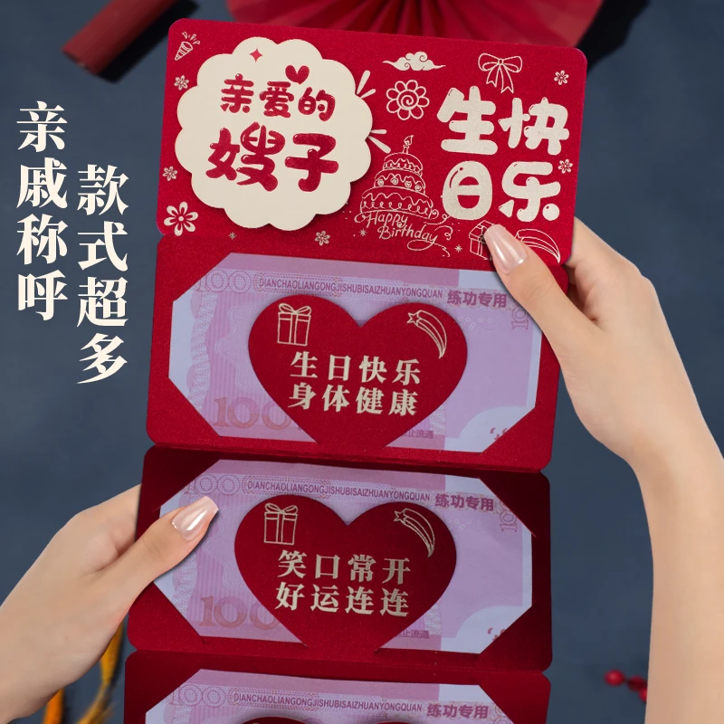 嫂子生日快乐周岁成人礼物折叠卡位红包袋拉伸仪式感祝福语利是封