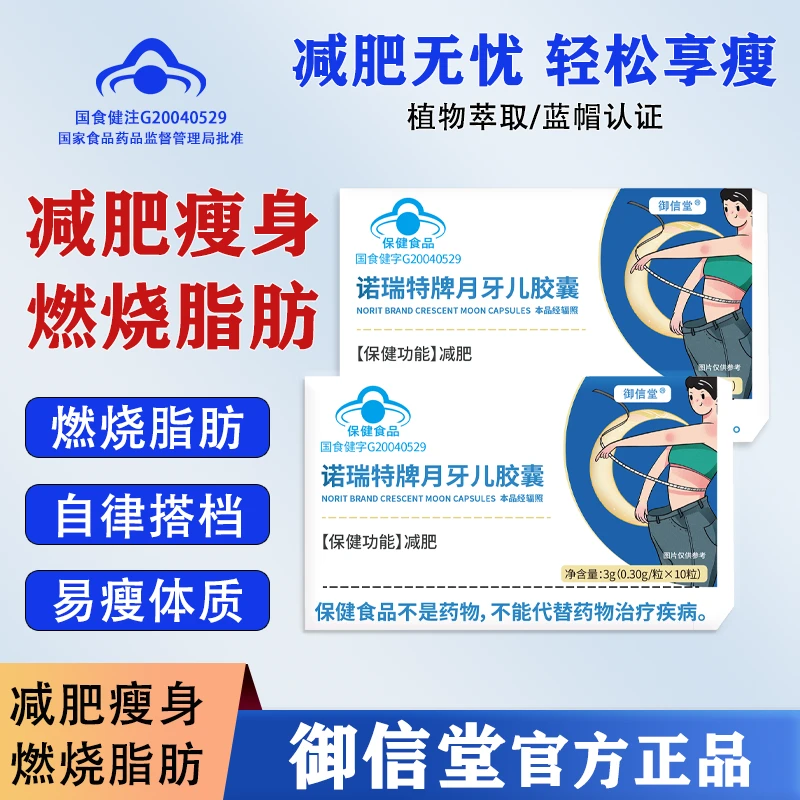【官方正品】诺瑞特牌减肥通便胶囊代谢胶囊高效燃脂瘦身润肠通便1