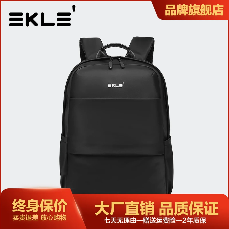 EKLE男士户外双肩包商务休闲轻便潮流多功能简约个性背包书包