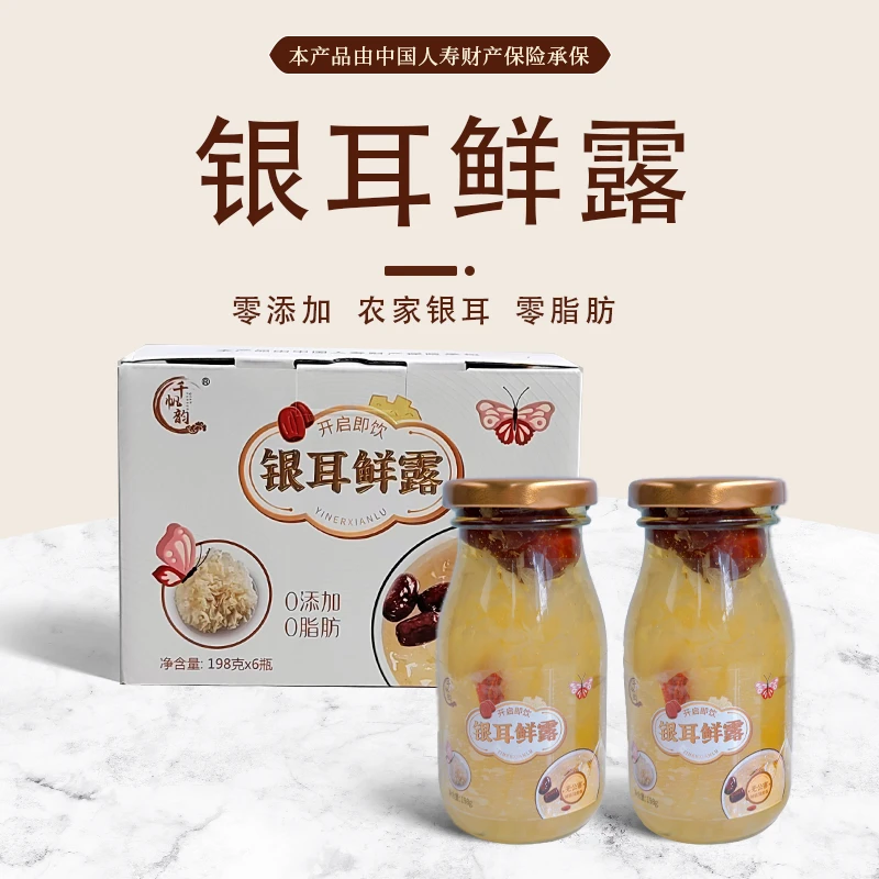 银耳鲜露新鲜熬制便携装方便速食饮品