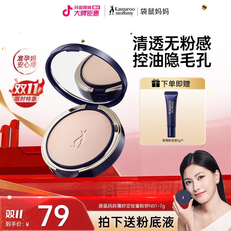 【定妆粉饼】袋鼠妈妈蜜粉饼换季控油持妆神器专用轻薄哑光彩妆推荐
