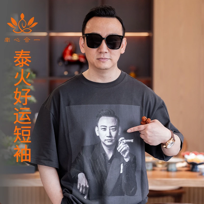 【泰火好运T恤】南心合一泰哥定制男女同款印花短袖宽松时尚上衣