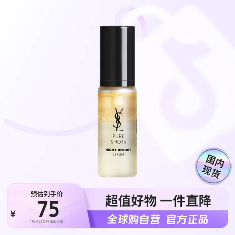 【国内现货】YSL/圣罗兰正品 悦享青春夜间焕肤精华液7ml 夜皇后【h】