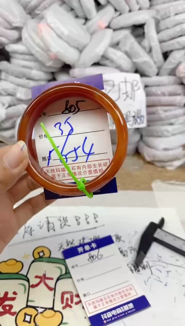 手镯玛瑙/玉髓未镶嵌805
