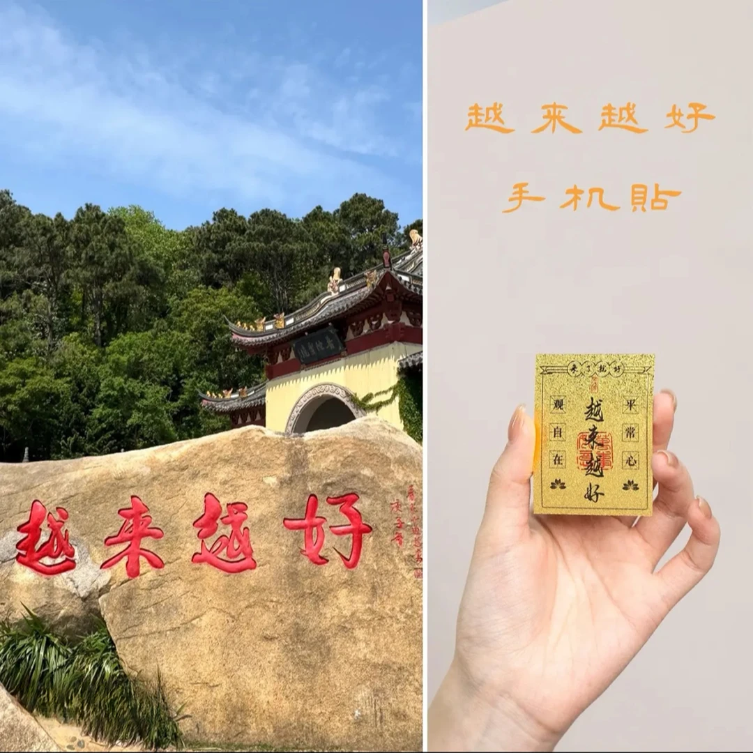 【普陀山欢喜】普陀山小帅帅推荐越来越好手机贴