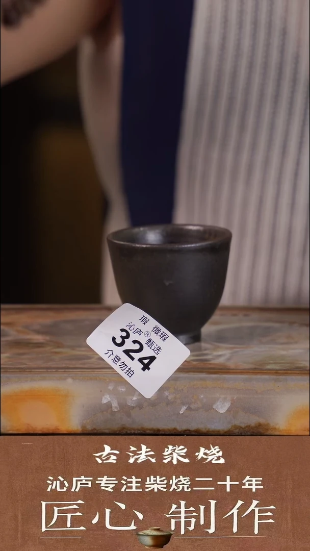 沁庐甄选全手工柴烧