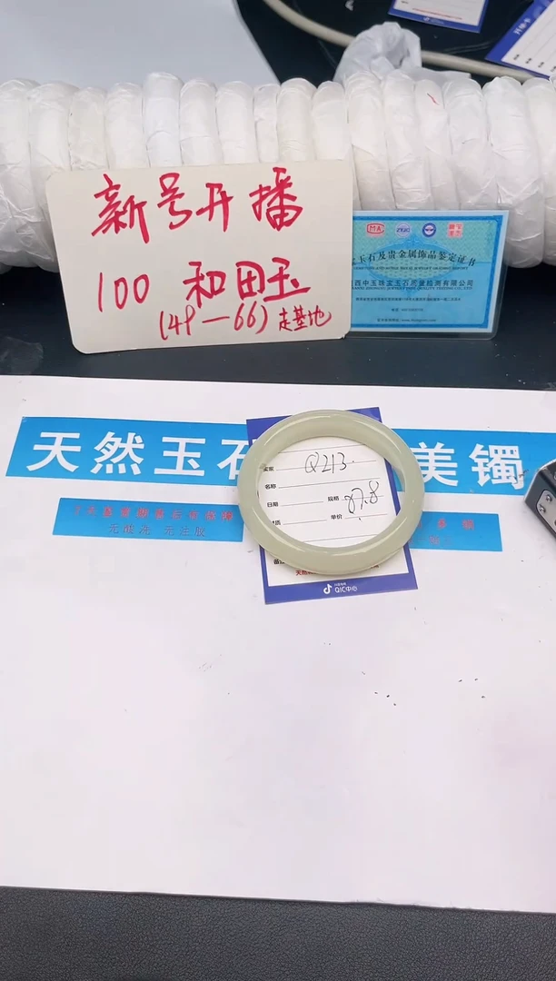 未镶嵌手镯和田玉Q213微色差